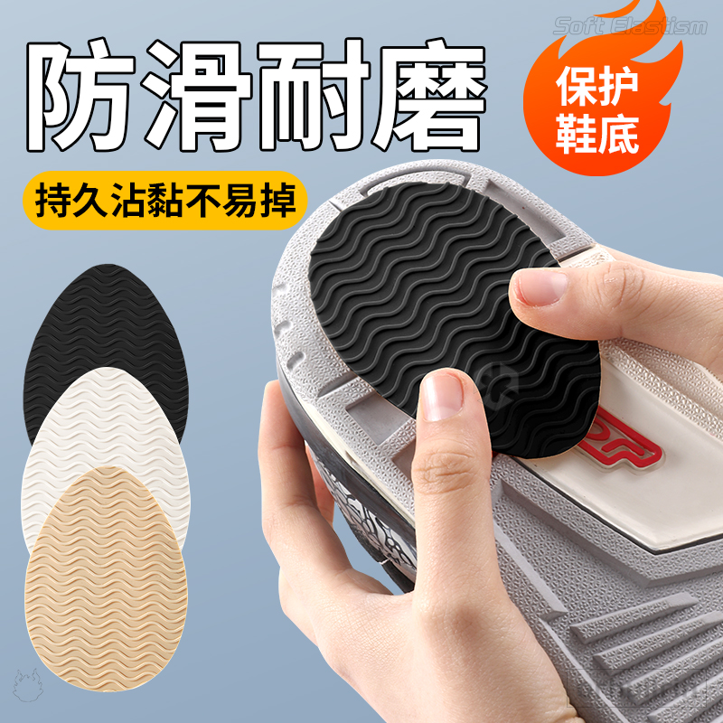 鞋底静音防滑贴防脱耐磨3m鞋底贴