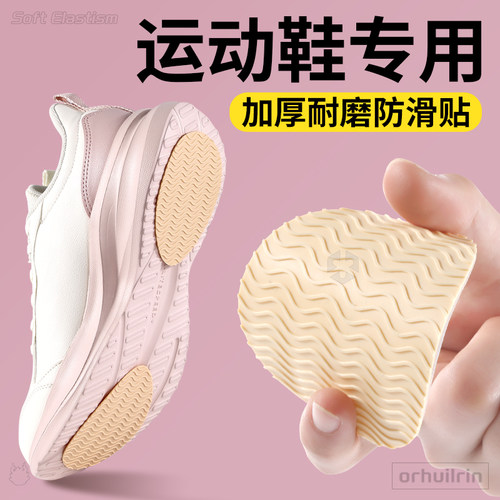 鞋子底部防滑贴防磨耐磨自粘式贴