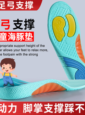 儿童鞋垫运动足弓稳定支撑防滑TPU不塌陷小孩专用男孩女宝宝27码