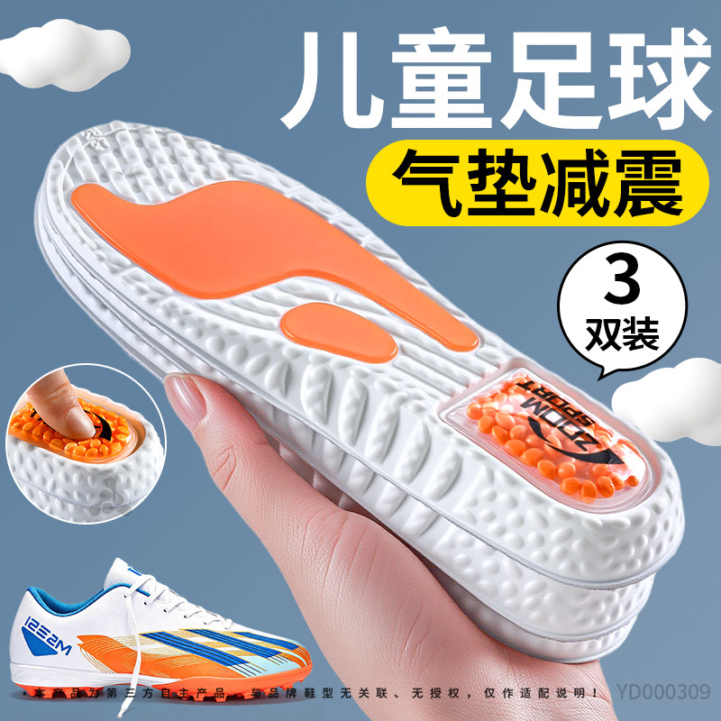 儿童足球专用鞋垫子运动减震缓震小孩专用男童吸汗防臭女童36码软