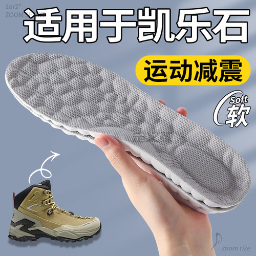 适用于凯乐石鞋垫mt53气垫减震