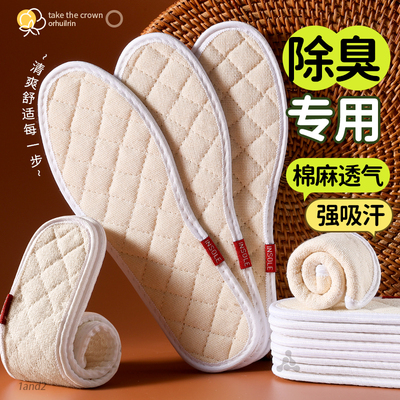 抗菌除臭吸汗透气汗脚专用鞋垫软