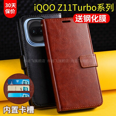 适用于iQOOZ11Turbo系列翻盖皮套