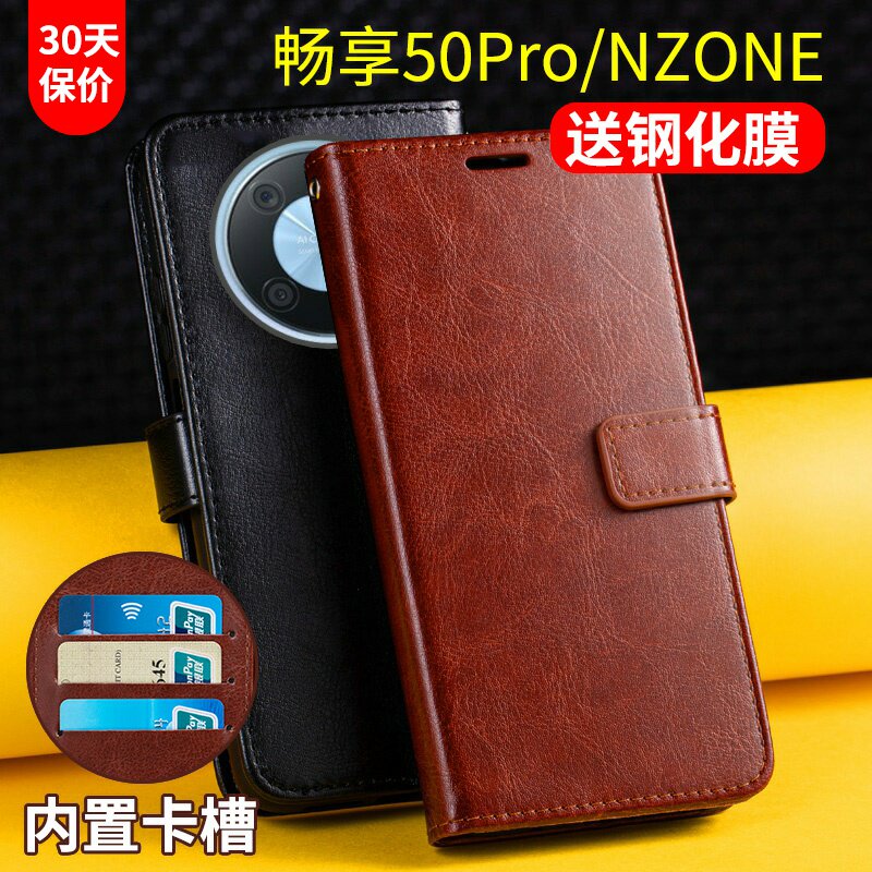 适用华为畅享50Pro手机壳套翻盖式NZONE 50Pro畅想保