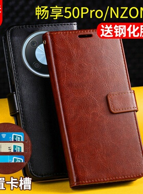 适用华为畅享50Pro手机壳套翻盖式NZONE 50Pro畅想保护皮套5g全包防摔男士女款新品带盖por插卡钱包中国移动