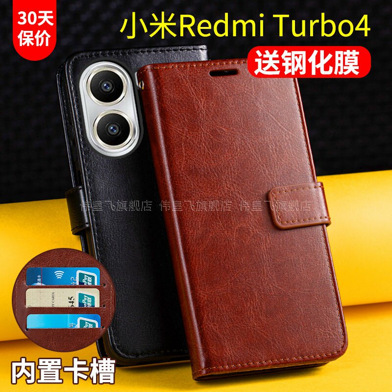 小米RedmiTurbo4翻盖式手机皮套