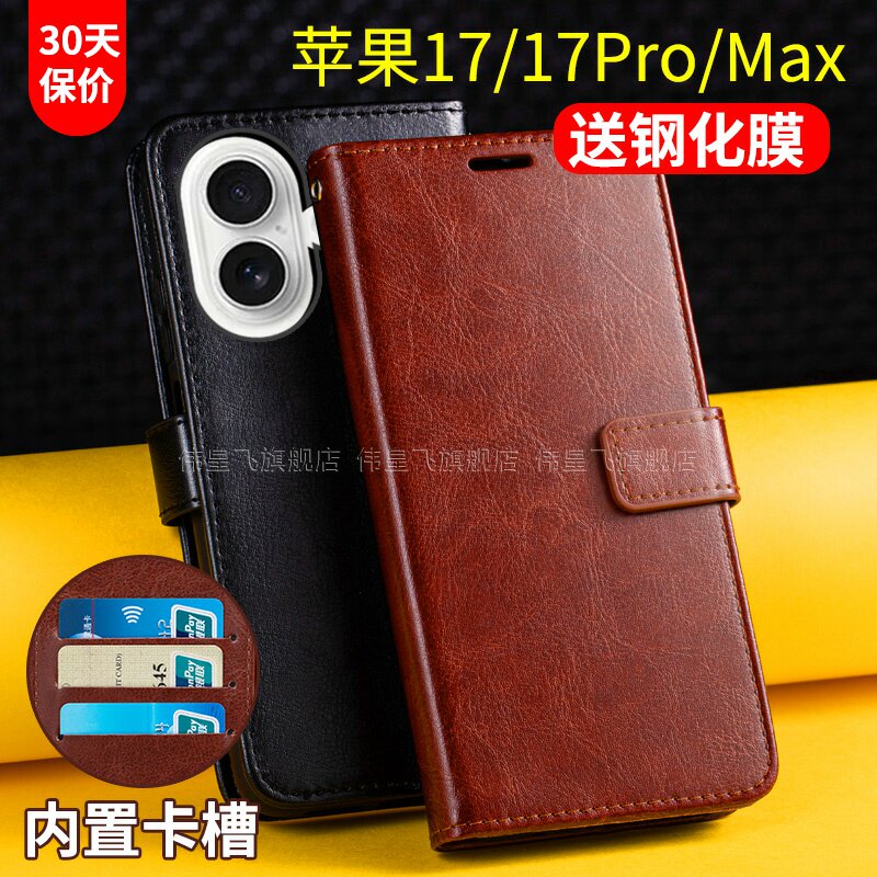 适用iphone17手机壳套Air苹果17promax翻盖式保护皮套平果apple全包5g防摔por夹ip17插卡双面带盖萍MG6X4CH/A