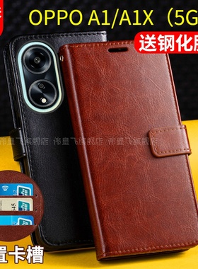 适用OPPOA1手机壳套5G翻盖式OPPOA1X活力版带盖0PP0A1X保护皮套全包防摔男士女款新品外壳opop插卡钱包PHS110