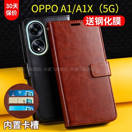 适用OPPOA1手机壳套5G翻盖式OPPOA1X活力版带盖0PP0A1X保护皮套全包防摔男士女款新品外壳opop插卡钱包PHS110