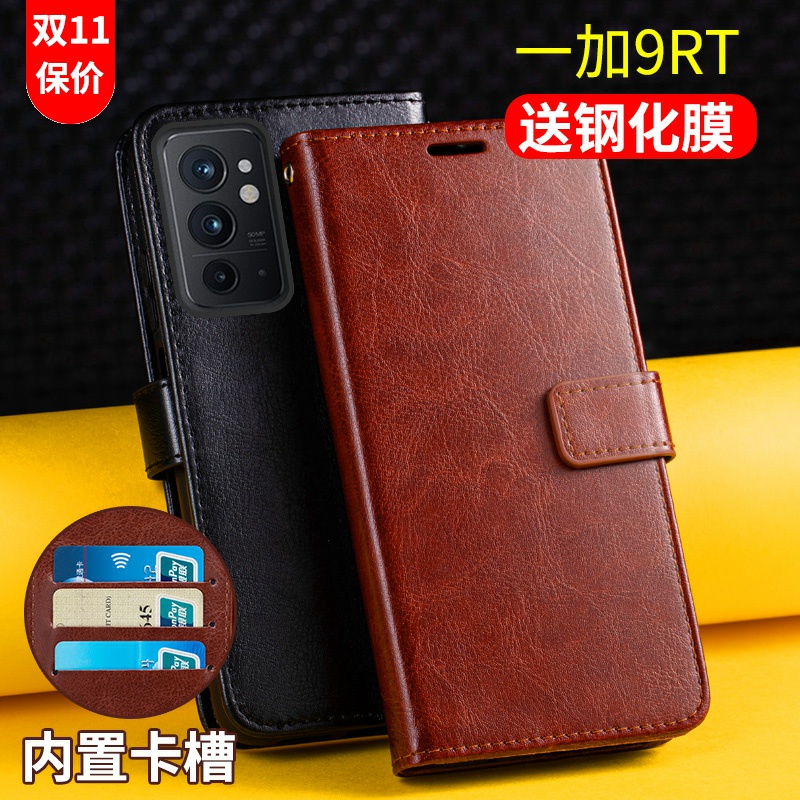一加9RT手机壳套翻盖式高档皮质
