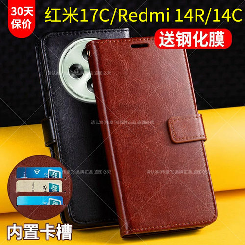 适用红米17C/14C/14R翻盖式皮套