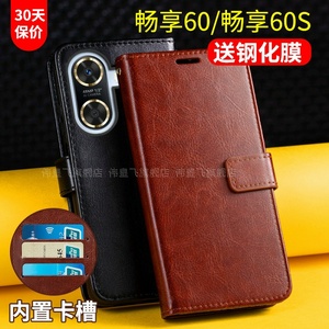 适用华为畅享60手机壳套60S翻盖式hi畅享60s嗨wiko畅想6o保护皮套带盖防摔男士女5g新款新品外壳插卡钱包鸿蒙