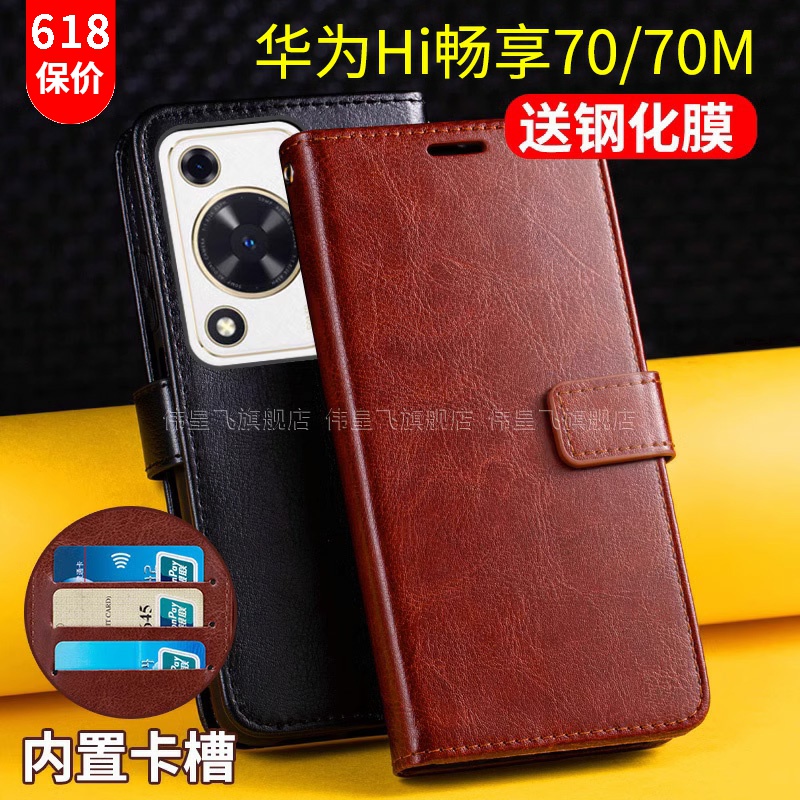 适用华为Hi畅享70手机壳套翻盖式畅想70M嗨wiko智选5g保护皮套带盖防摔男士女新款双面外插卡包鸿蒙MKY-AN20