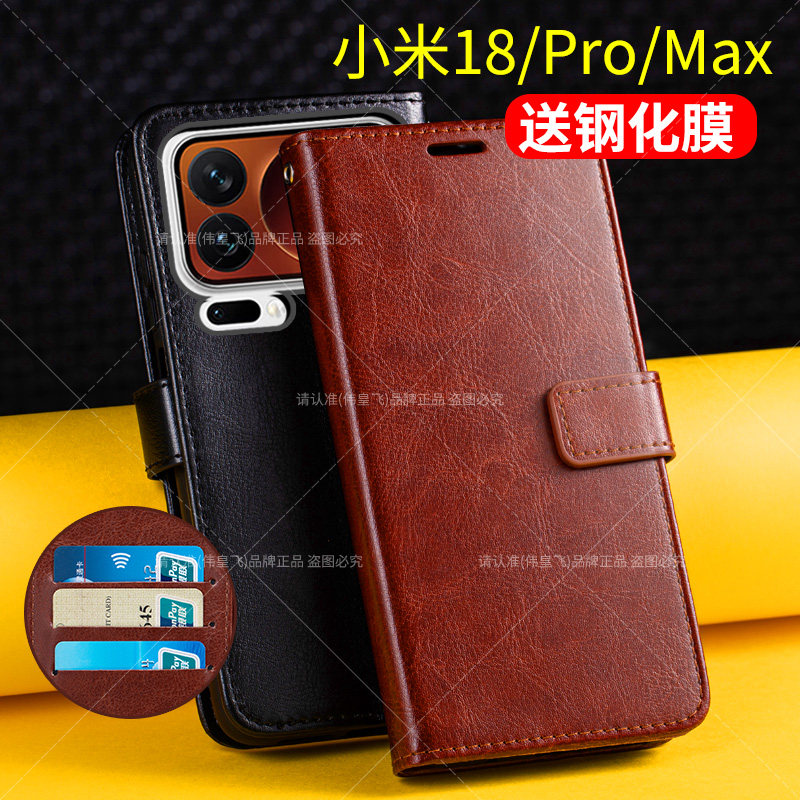 适用于小米18系列翻盖式手机皮套