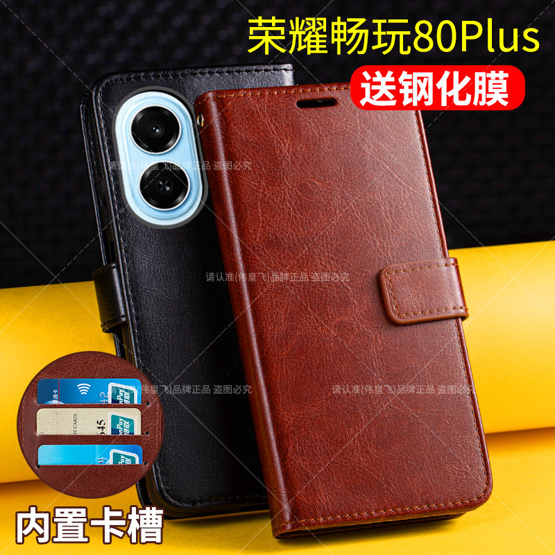 适用荣耀畅玩80Plus手机壳套80puls华为honor翻盖式畅完保护皮套全包防摔男士女新款插卡包双面带盖LAB-AN00