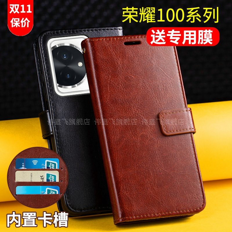 荣耀100系列高档皮质翻盖式