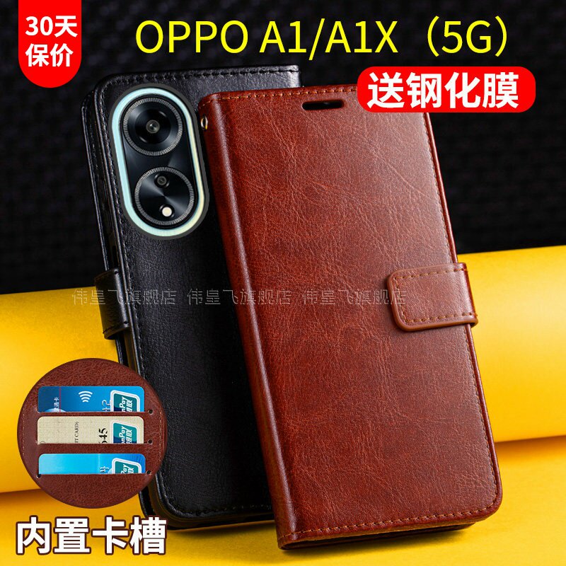 适用OPPOA1手机壳套5G翻盖式OPPOA1X活力版带盖0PP0A1X保护皮套全包防摔男士女款新品外壳opop插卡钱包PHS110