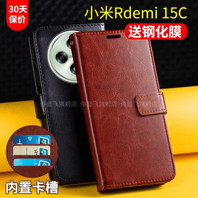红米15C翻盖式手机皮套