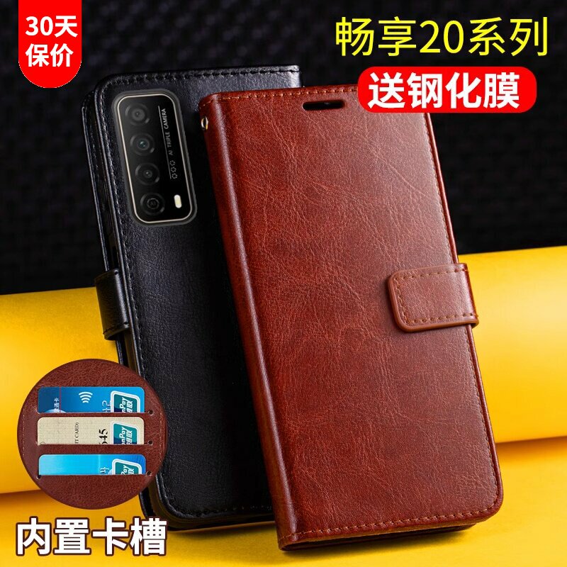 适用华为畅享20手机壳畅想20SE翻盖式plus皮套畅亨20pro保护套畅享Z带盖钱包por女男款全包防摔插卡优畅享20