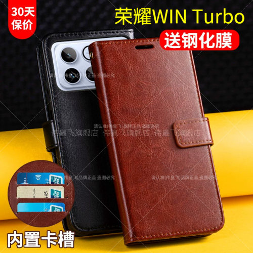 适用于荣耀WINTurbo翻盖式皮套
