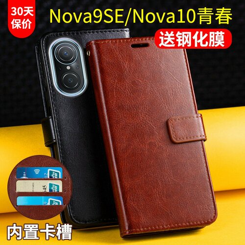 华为nova9SE手机皮套翻盖式