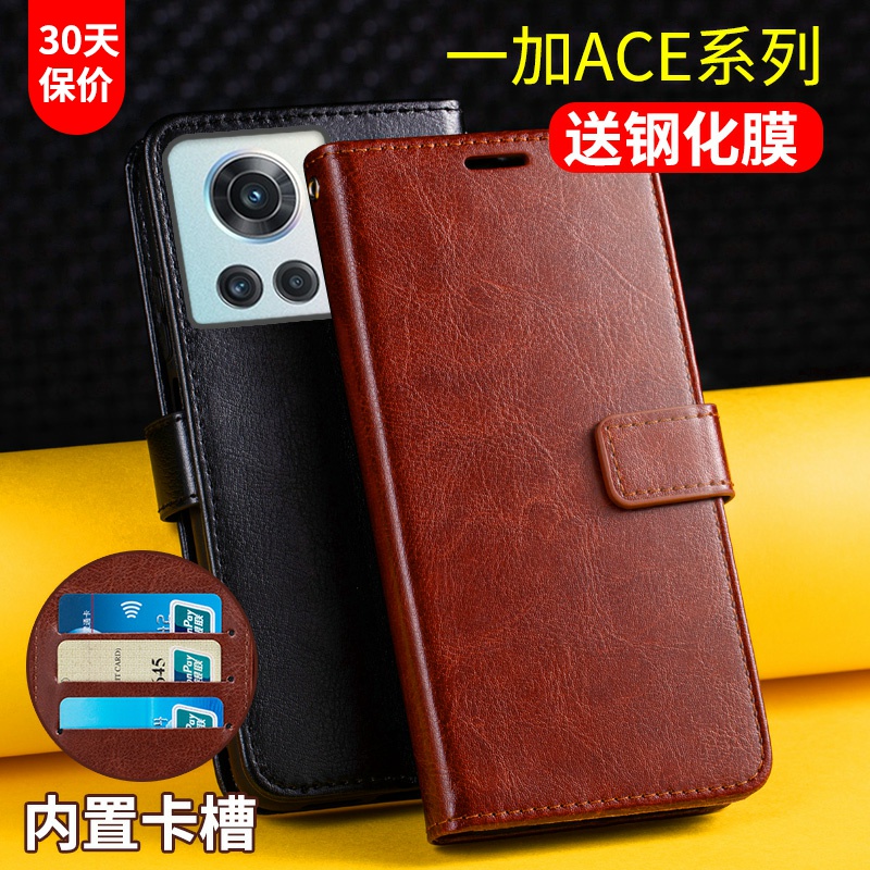 一加ACE王牌系列高档皮质翻盖式