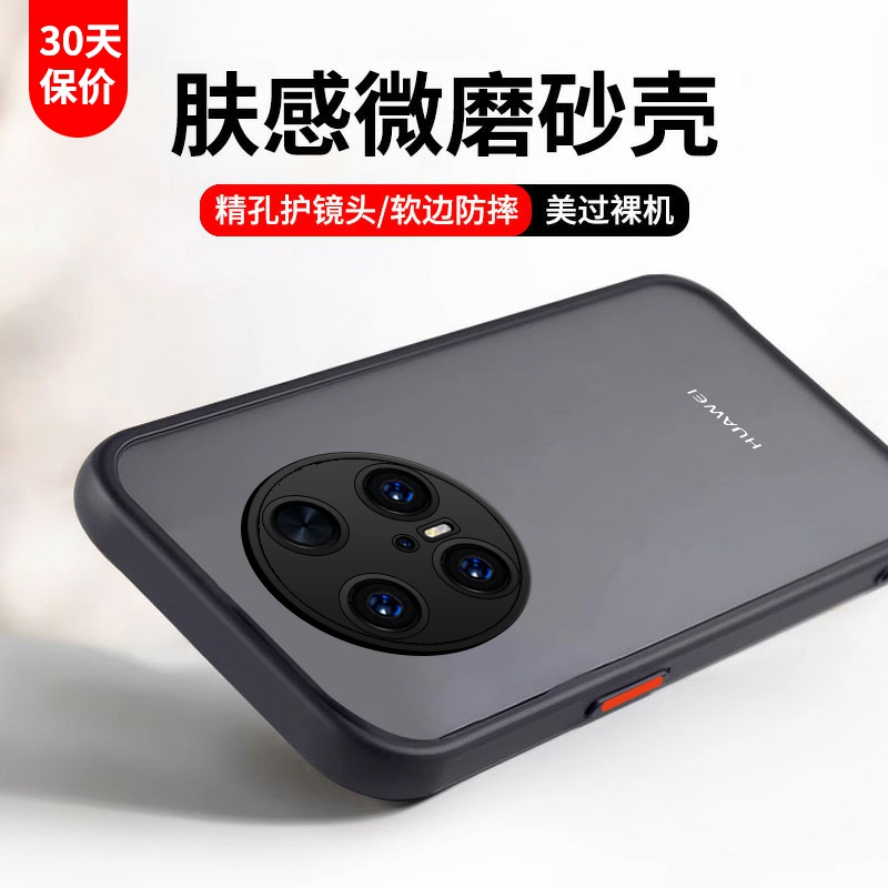 华为Mate70系列半透微磨砂壳