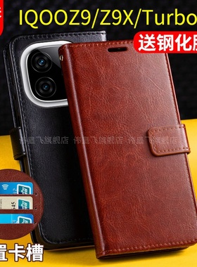 适用IQOOZ9手机壳套Z9X翻盖式IQOOZ9Turbo十+长续航版保护皮套IQ00Z9全包防摔vivo带盖男士款V2361A爱酷双面