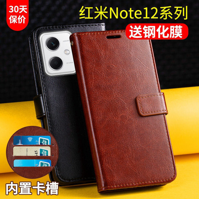 红米Note12系列手机皮套翻盖式