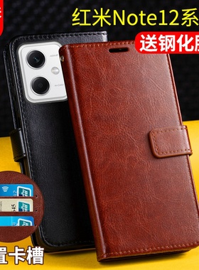 适用红米note12手机壳套翻盖式Note12Pro十+小米redminote12保护皮套por全包防摔带盖男士女款插卡新品探索版