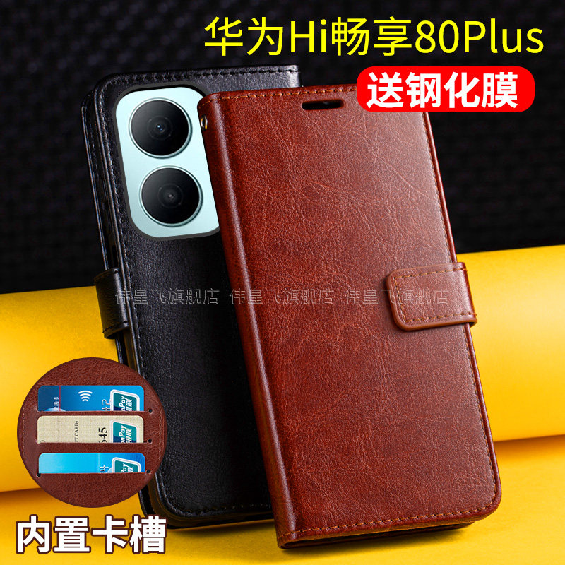 适用华为Hi畅享80Plus手机壳套WIKO畅想80puls翻盖