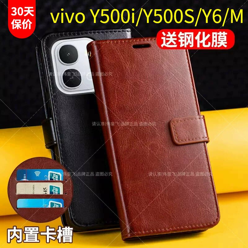 适用vivoY500i手机壳套vivoY500S翻盖式Y6m vivo丫500i全包防摔vivi保护皮套男士女新款5G卡包V2531A带盖双面
