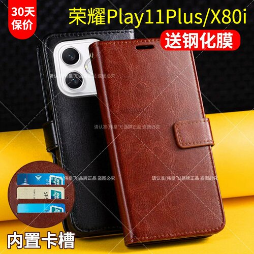 适用荣耀Play11Plus/X80i翻盖套