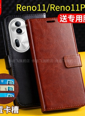 适用opporeno11手机壳套翻盖式reno11pro十+保护皮套全包防摔男士女款por新品5g带盖卡包外壳星籁版双面pro+