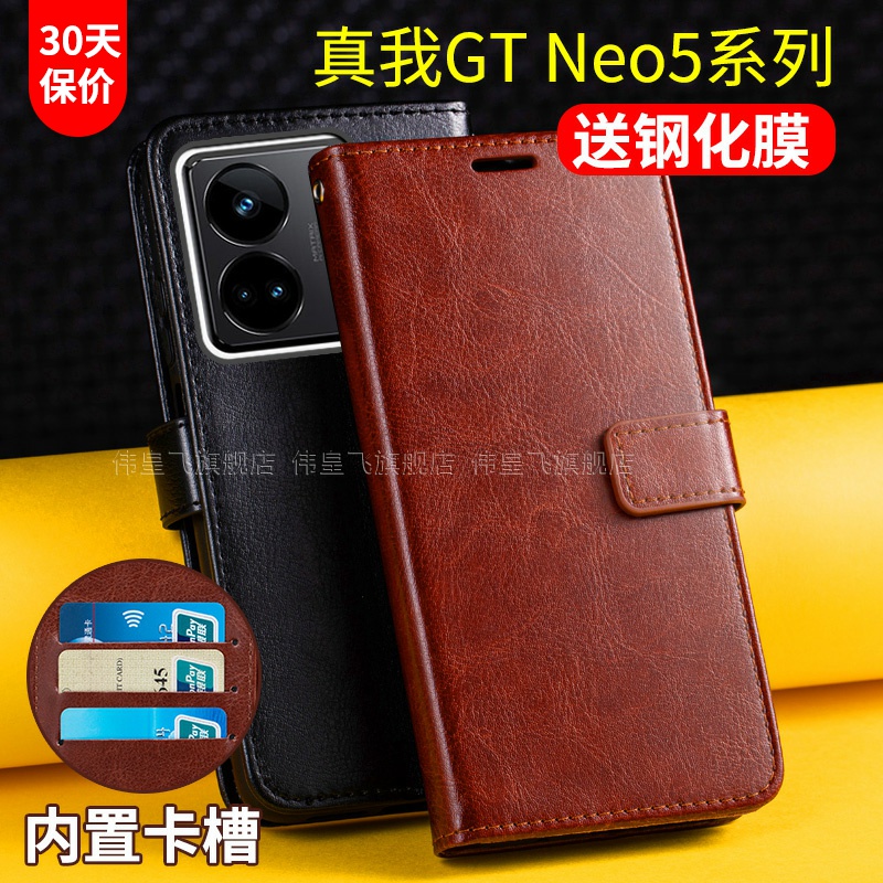realme真我gtneo5手机皮套翻盖式