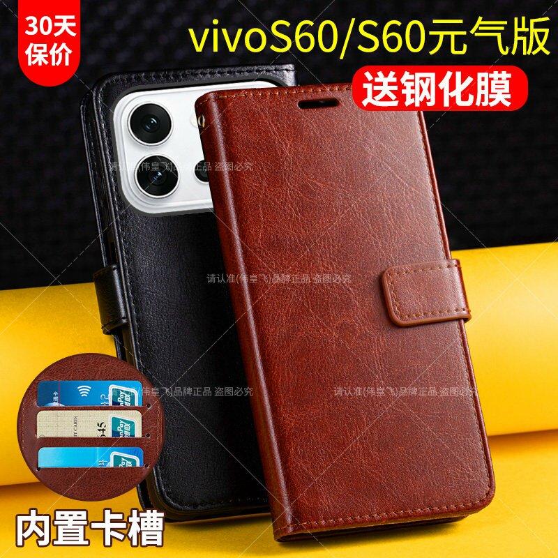 适用vivoS60手机壳套vivoS60元气版板翻盖式S60Pro保护皮套全包防摔5G男士女款新品vivi带盖外壳插卡钱包双面