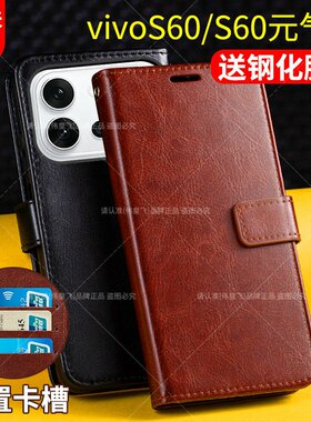 适用于vivoS60系列翻盖手机皮套