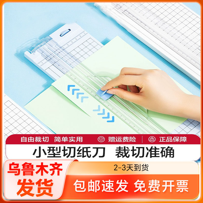 只发新疆得力裁纸器小型裁纸刀切纸机切纸刀手工迷你照片剪裁切