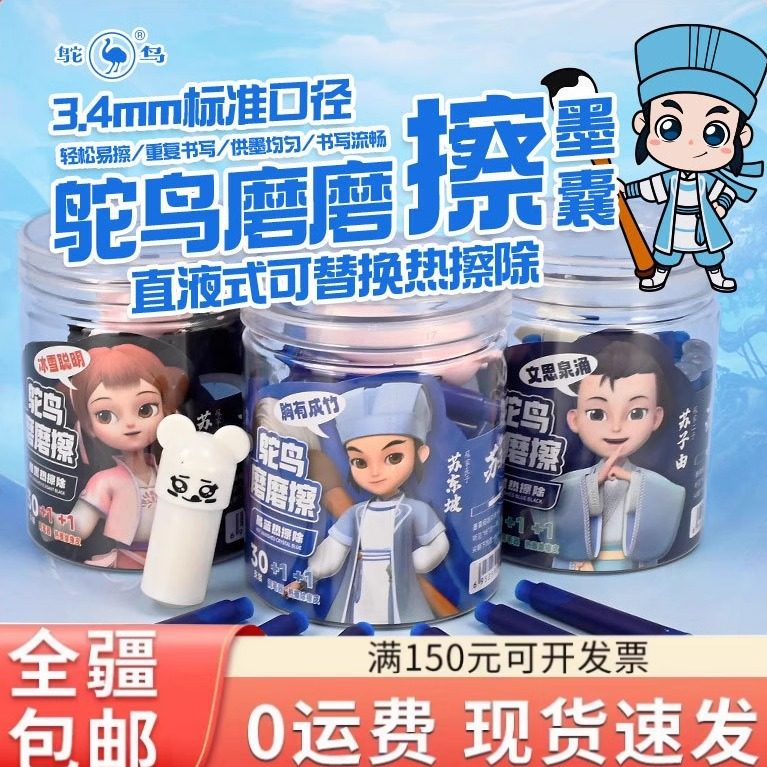 鸵鸟热可擦钢笔墨囊通用黑色晶蓝墨蓝30支桶装升级版大容量实惠装,文具电教/文化用品/商务用品,笔用墨水/补充液/墨囊,淘宝优惠券,粉丝福利购,淘宝优惠卷