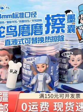 鸵鸟热可擦钢笔墨囊通用黑色晶蓝墨蓝30支桶装升级版大容量实惠装