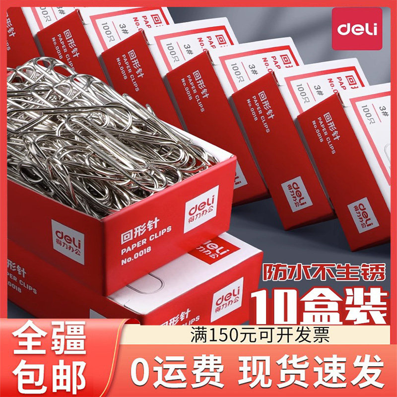新疆包邮得力彩色回形针U型金属曲别针财务办公学习分类夹1000枚