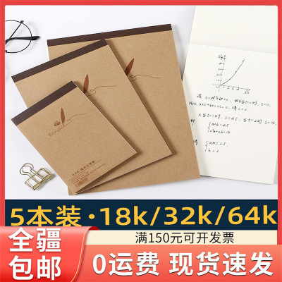 草稿本小学生用计算本护眼