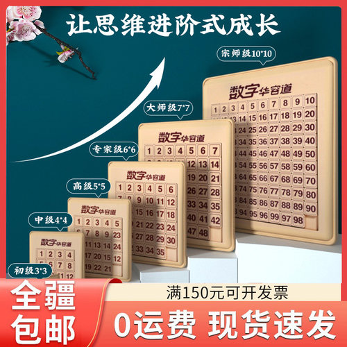 数字华容道磁力版滑动拼图