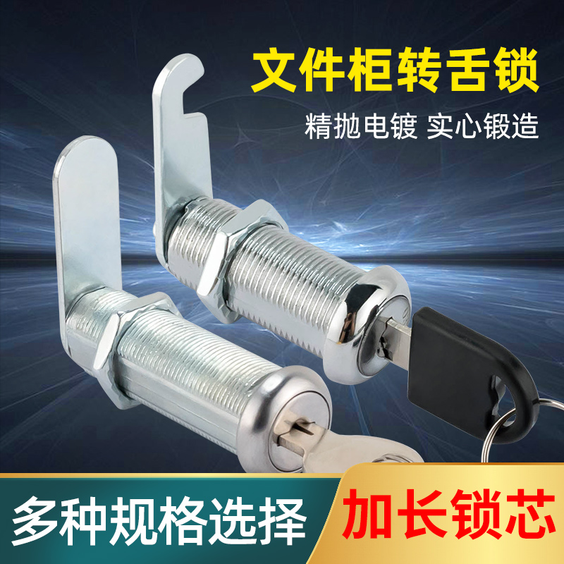 铁皮柜工具柜加长54转舌锁芯