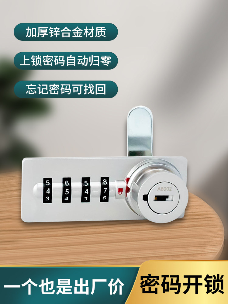 全锌合金自动归零机械密码锁办公室文件储物柜橱柜门锁抽屉锁