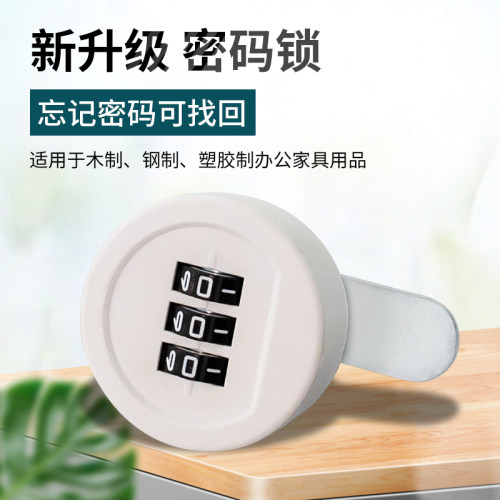 忘记密码可找回通用抽屉密码锁