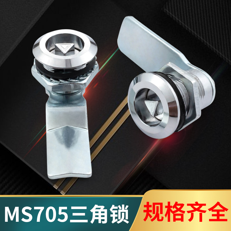 ms705箱锁三角信箱垃圾箱工业