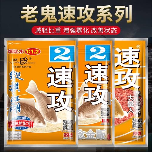 老鬼鱼饵速攻2号纵横江湖金版速攻二号腥味版鲫鱼奶香大比重饵料
