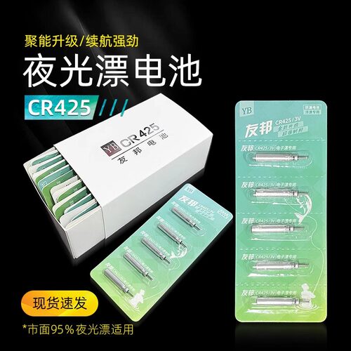 正品友邦丹尼富电子漂425通用电池超长续航电子夜光漂钓鱼电池