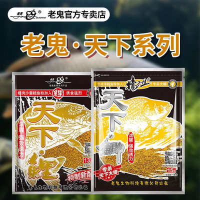 老鬼天下鲤天下鲫野钓鲫鱼鲤鱼